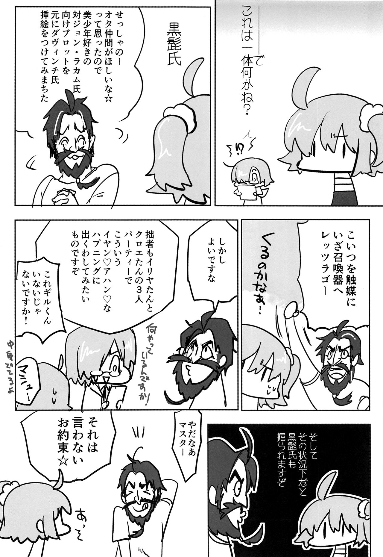 [ぽこりっと (かわせみまきこ)] 主従丼一丁あがり (Fate/Grand Order) [2017年5月20日]