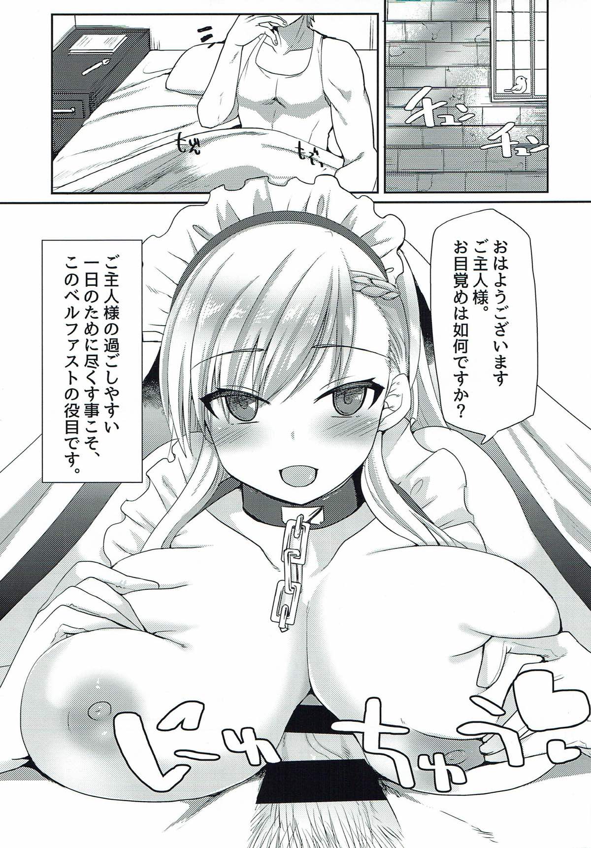 (アズレン学園購買部) [福茶工房 (なちすけ)] ベルファストさんのパーフェクトスケジュール管理 (アズールレーン)