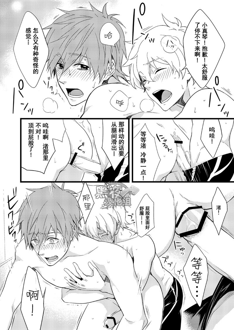 [パンダ4号 (志摩京佑)] うけまこ。 (Free!) [中国翻訳] [DL版]