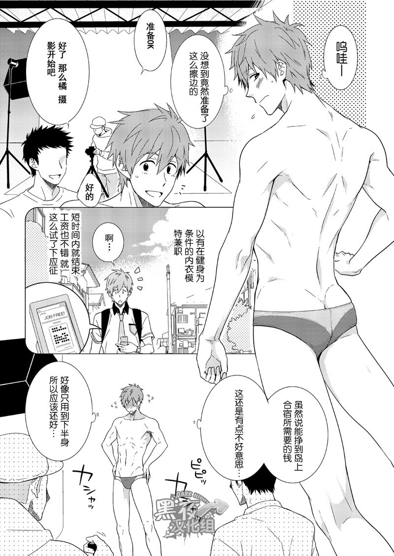 [パンダ4号 (志摩京佑)] うけまこ。 (Free!) [中国翻訳] [DL版]