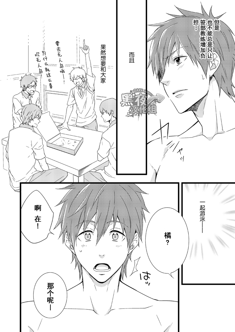 [パンダ4号 (志摩京佑)] うけまこ。 (Free!) [中国翻訳] [DL版]