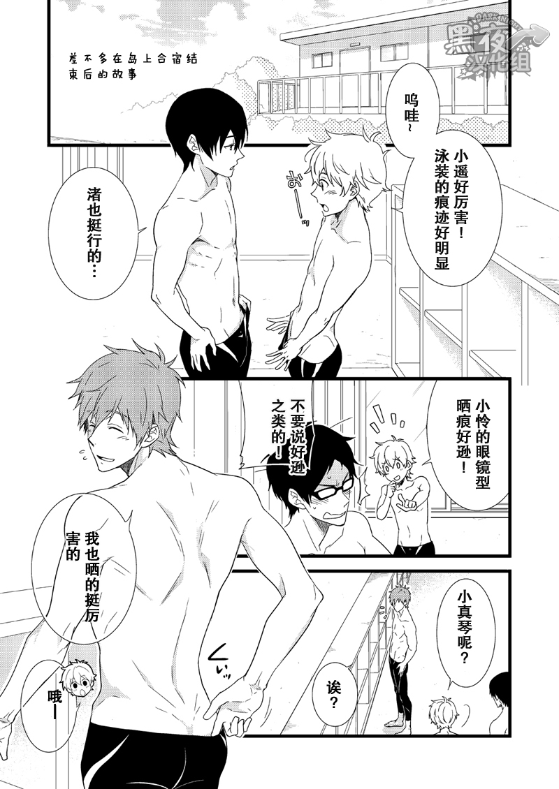 [パンダ4号 (志摩京佑)] うけまこ。 (Free!) [中国翻訳] [DL版]