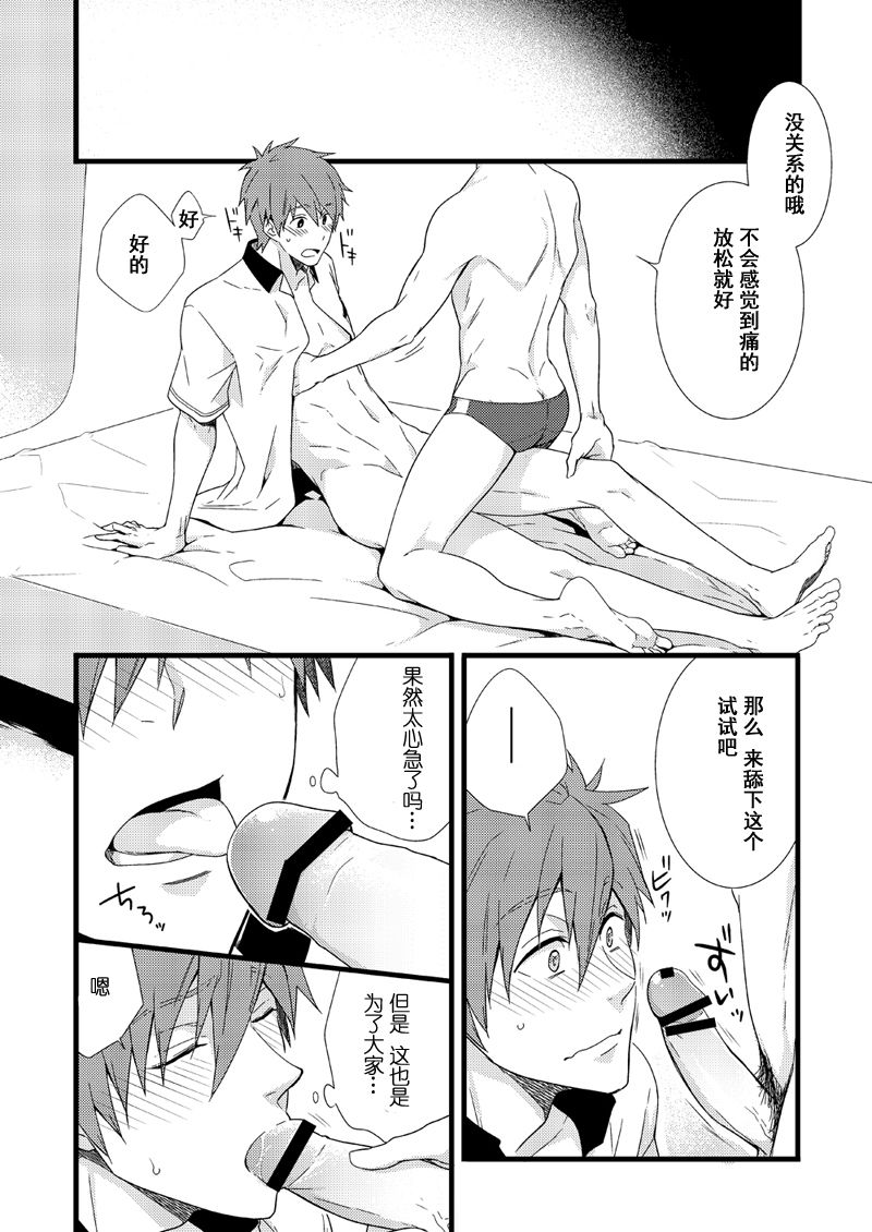 [パンダ4号 (志摩京佑)] うけまこ。 (Free!) [中国翻訳] [DL版]