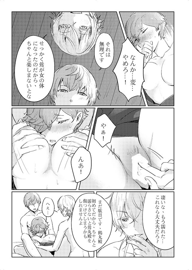 [RZOUGU (4uぐ)] これは全部BUGのせい!? (刀剣乱舞) [DL版]