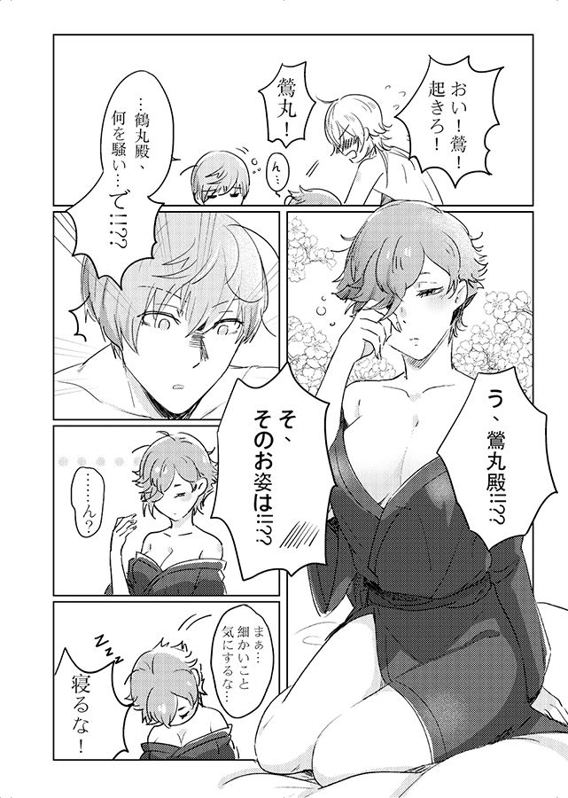 [RZOUGU (4uぐ)] これは全部BUGのせい!? (刀剣乱舞) [DL版]