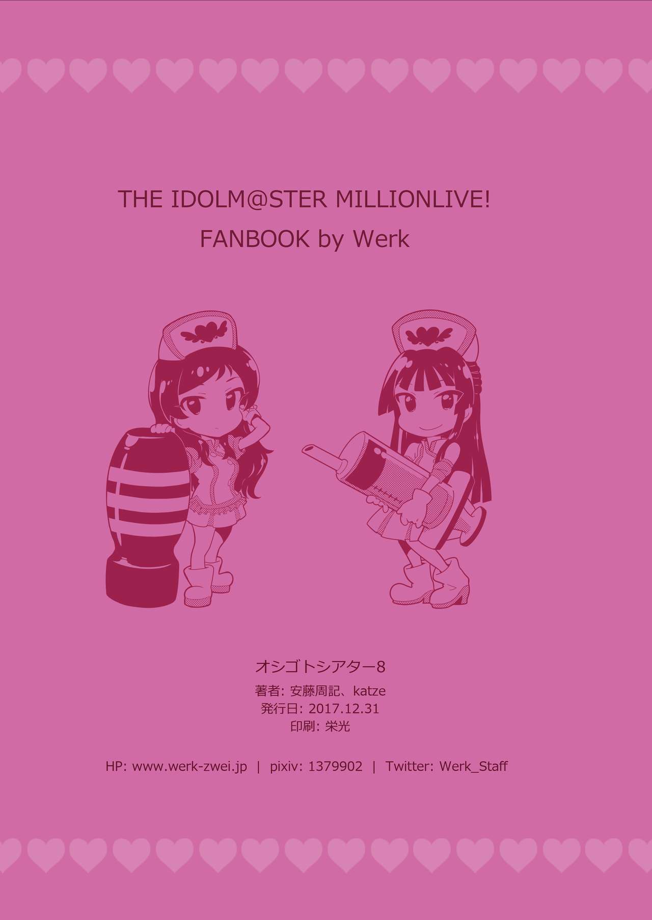 [Werk (安藤周記)] オシゴトシアター8 (アイドルマスターミリオンライブ!) [中国翻訳] [DL版]