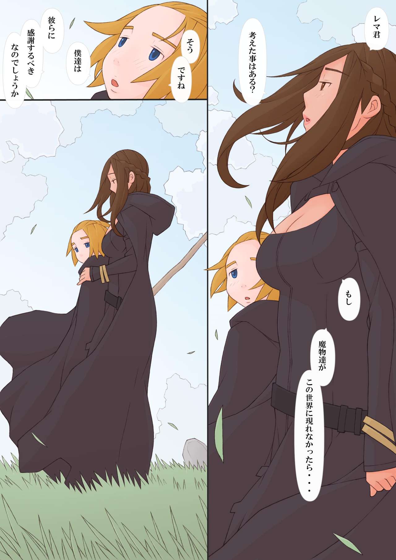 [ぽんふぁーず] オリザとレマ