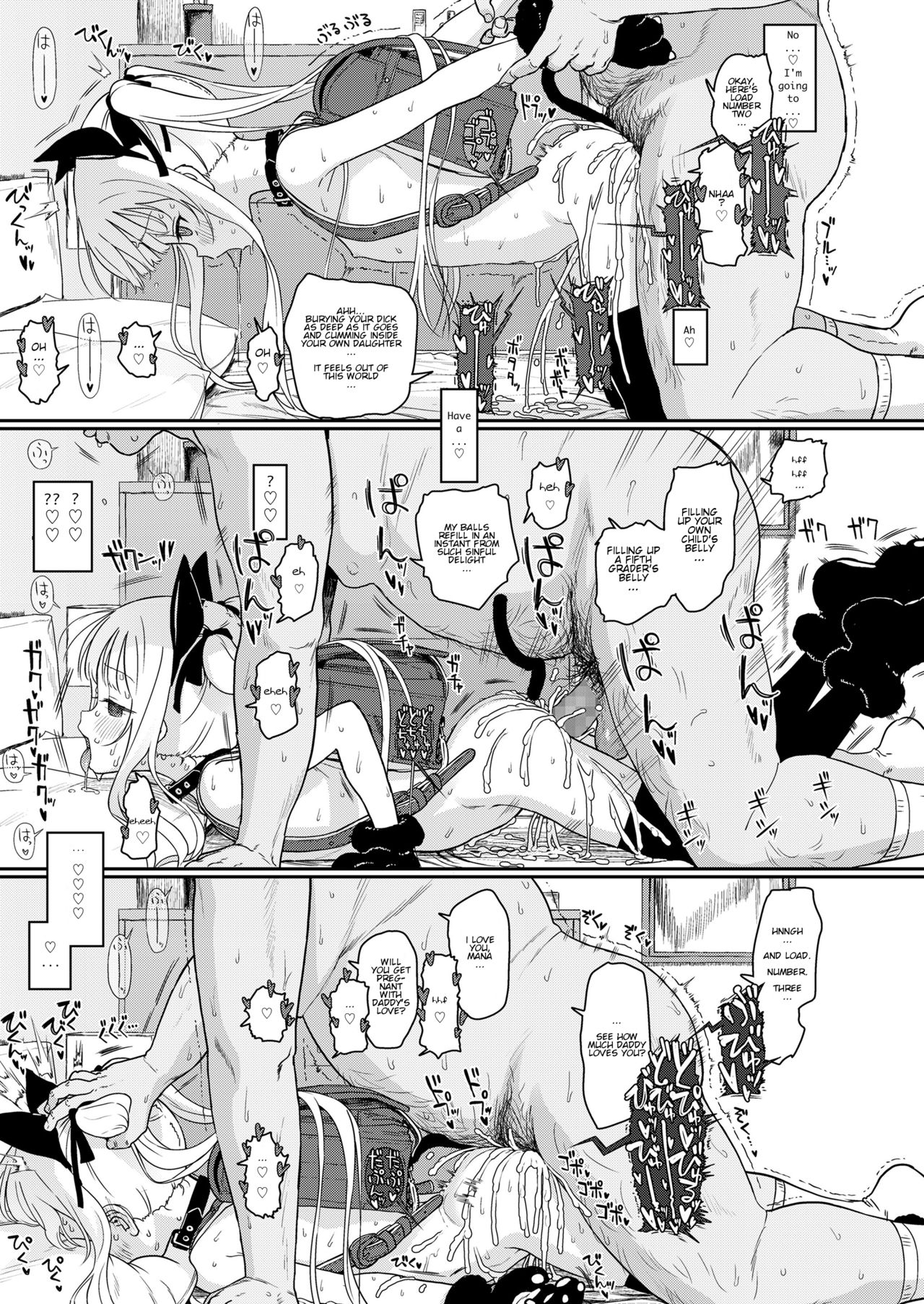 [たいぷはてな] 正しい娘の愛し方 (COMIC LO 2018年3月号) [英訳] [DL版]