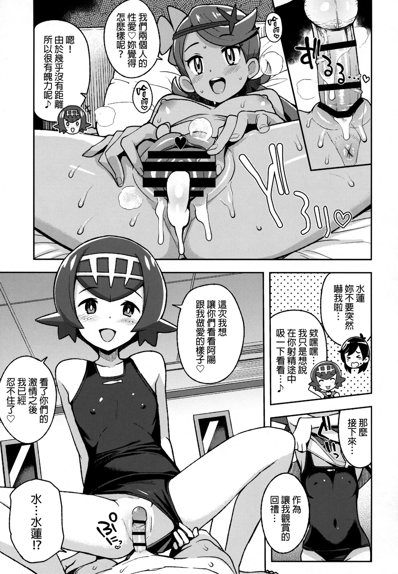 (C93) [フニフニラボ (たまごろー)] マオフレンズ2 (ポケットモンスター) [中国翻訳]