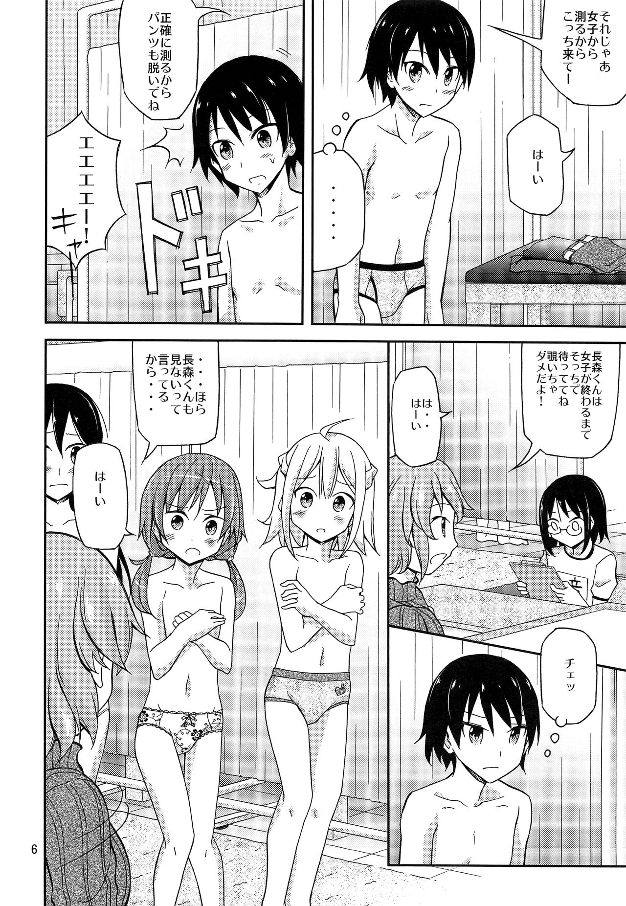 (C93) [日本ダンディ (松野すすむ)] オレだけアタシだけ裸にされた身体検査