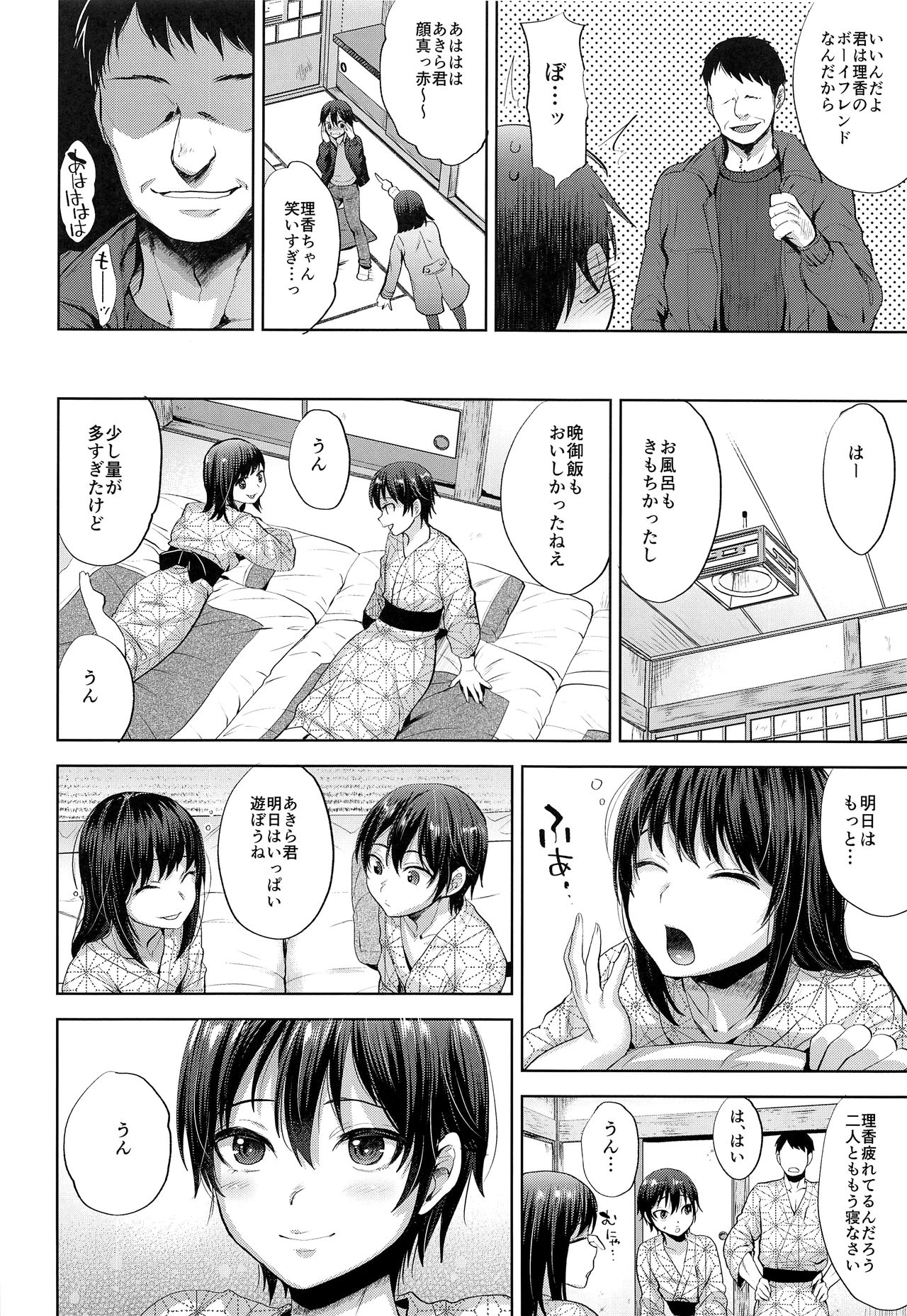 (C93) [関サバト (作)] たびのよるのひみつ