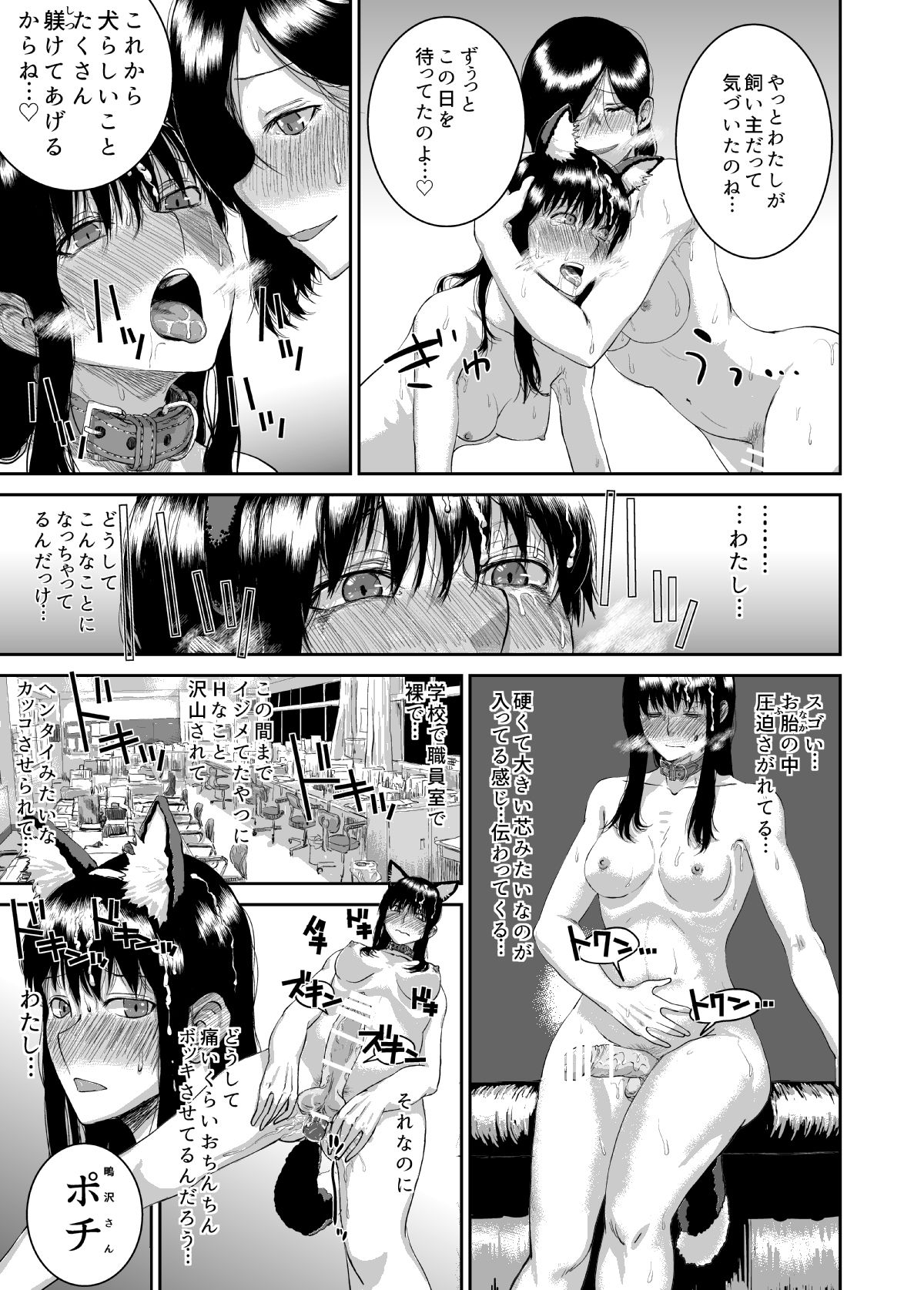 [にむろっく (にむの)] 正しい犬の躾け方 (ふたなり×調教学園)