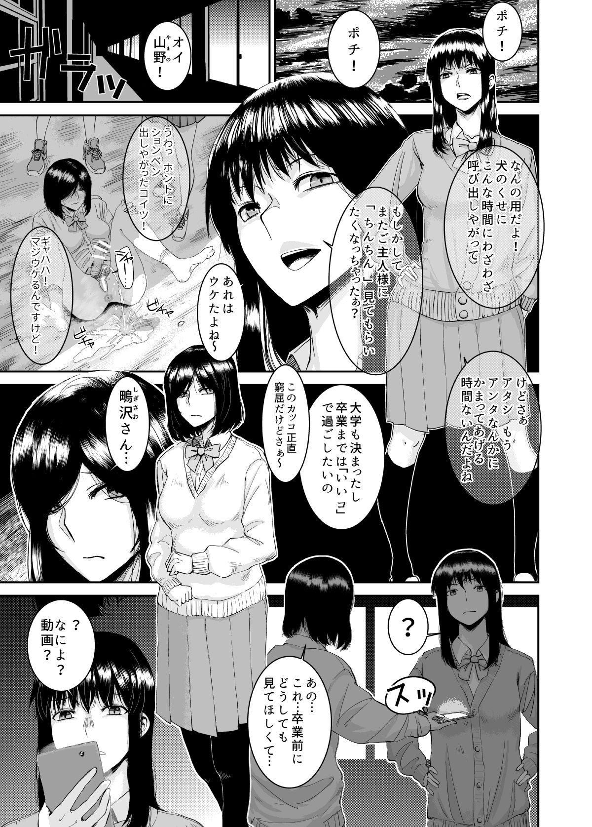 [にむろっく (にむの)] 正しい犬の躾け方 (ふたなり×調教学園)