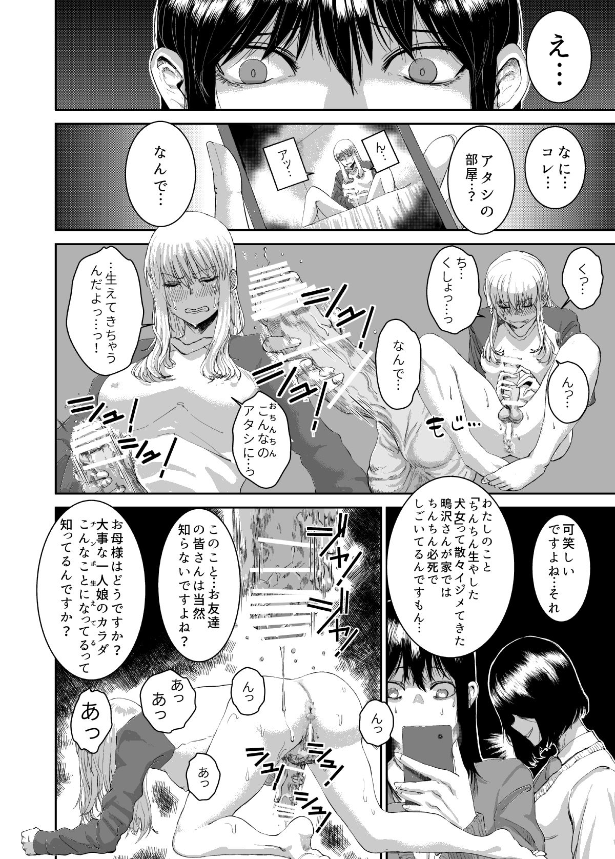 [にむろっく (にむの)] 正しい犬の躾け方 (ふたなり×調教学園)