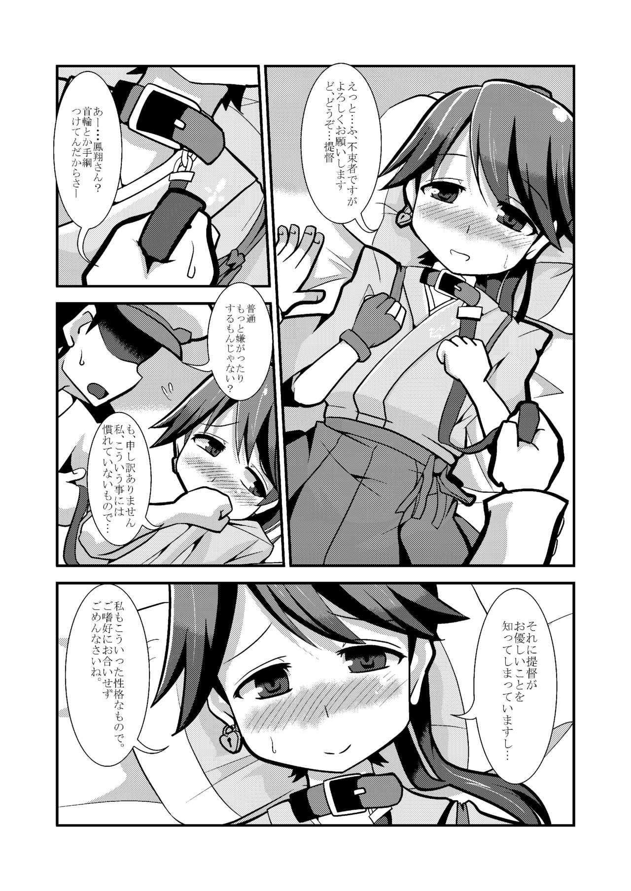 [今川あきら] 首輪をつけても鳳翔さんにはかなわなかった (艦隊これくしょん -艦これ-)