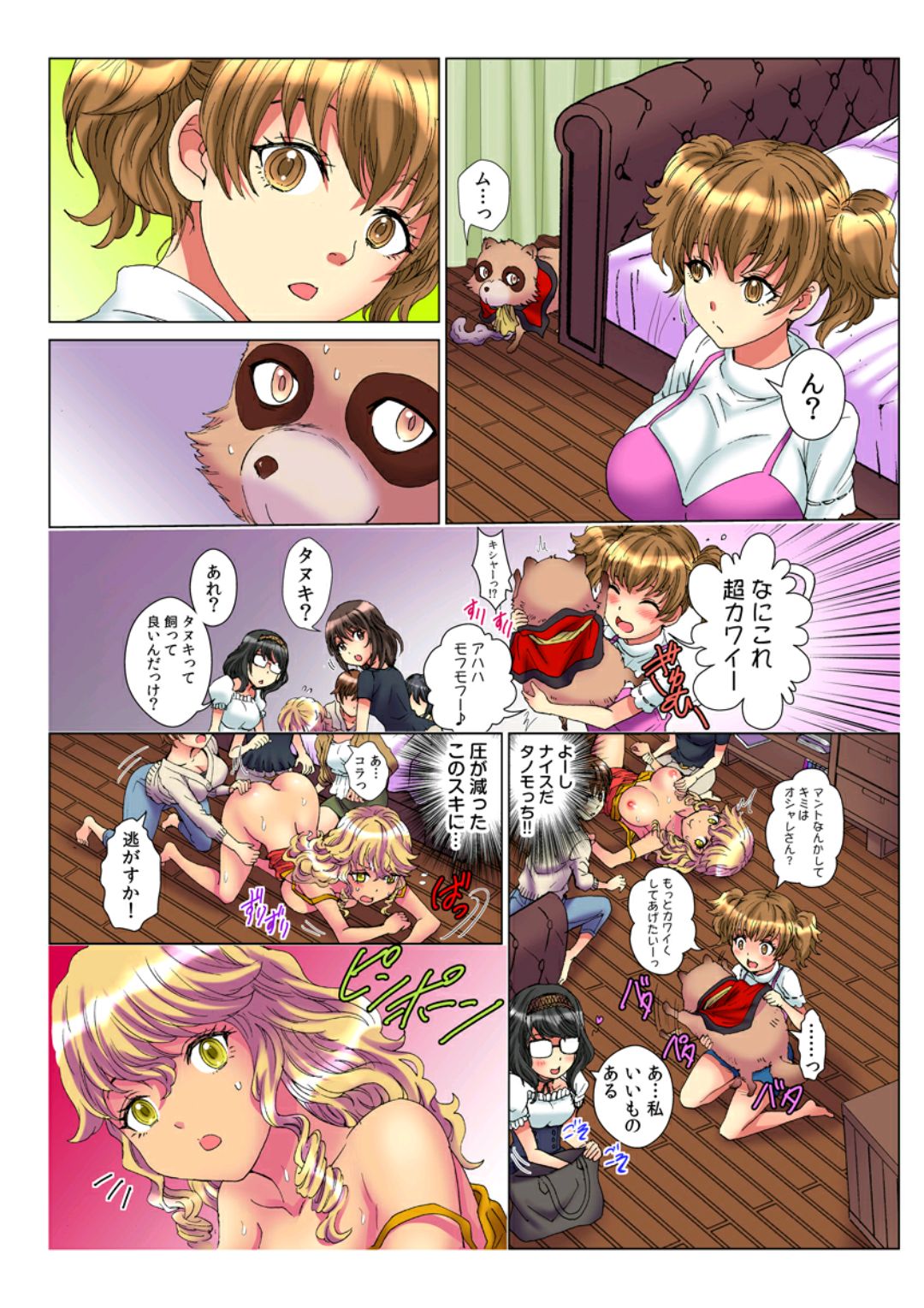 [るるキチ] 天罰チャラ男 〜女を喰い物にした罪で黒ギャルビッチ化〜4