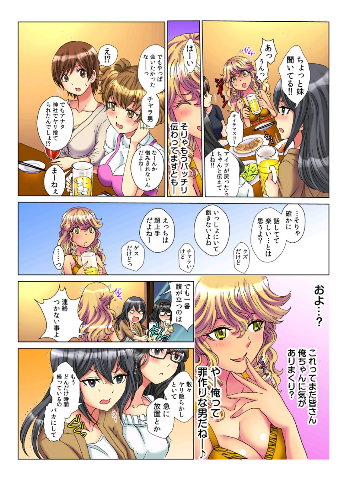 [るるキチ] 天罰チャラ男 〜女を喰い物にした罪で黒ギャルビッチ化〜4