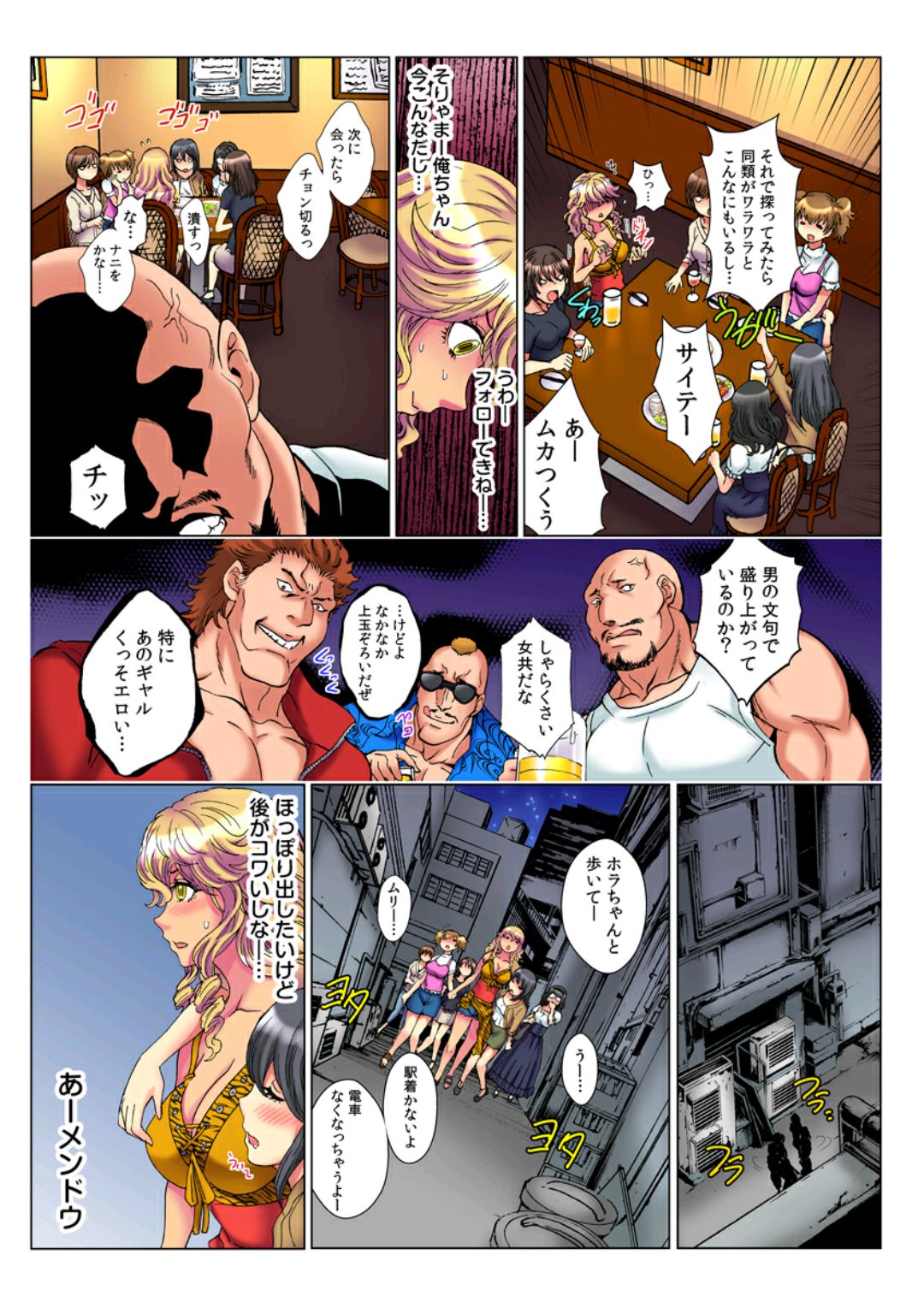 [るるキチ] 天罰チャラ男 〜女を喰い物にした罪で黒ギャルビッチ化〜4
