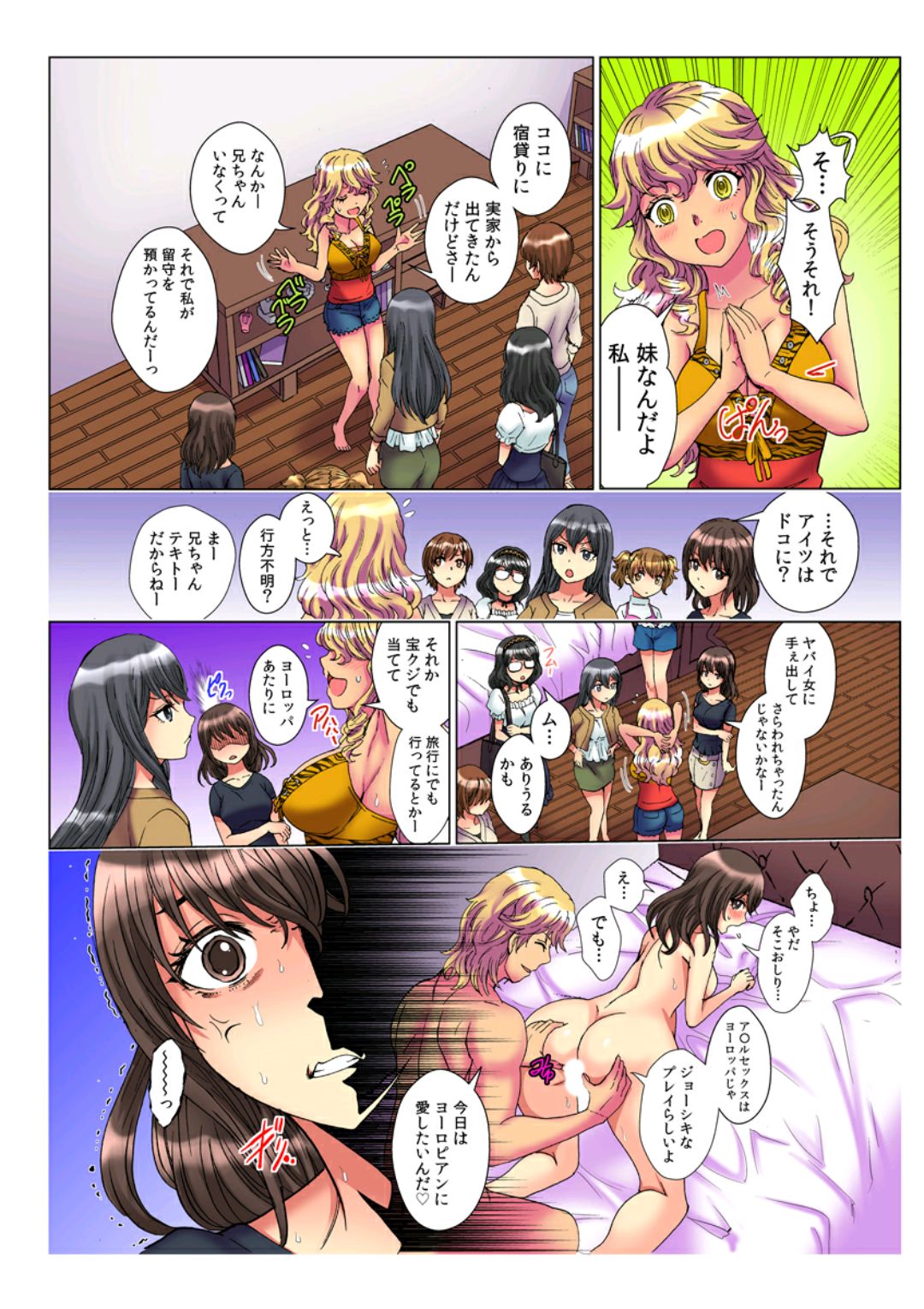[るるキチ] 天罰チャラ男 〜女を喰い物にした罪で黒ギャルビッチ化〜4