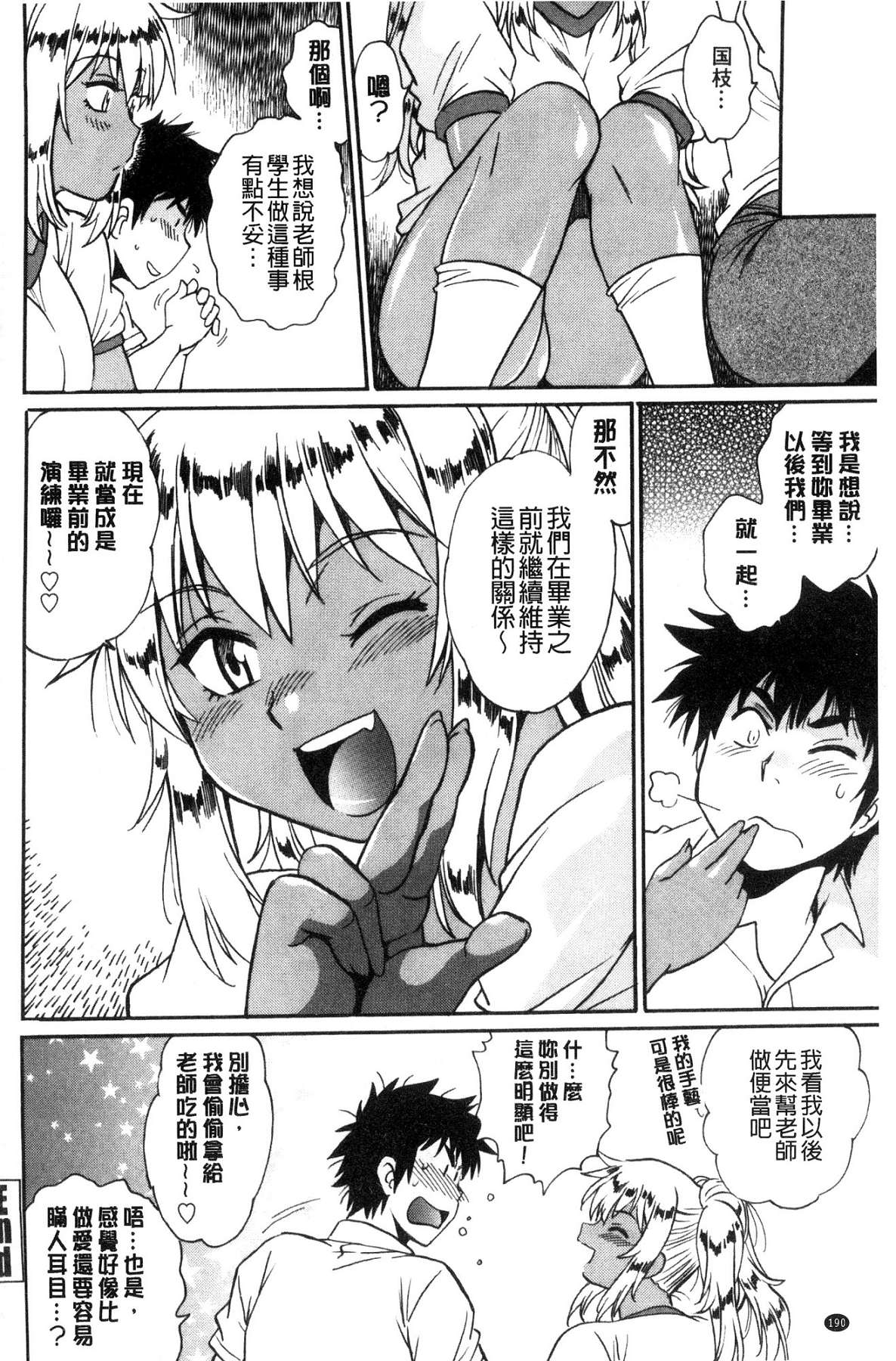 [真鍋譲治] 硬くて太くて熱いのを♥ [中国翻訳]