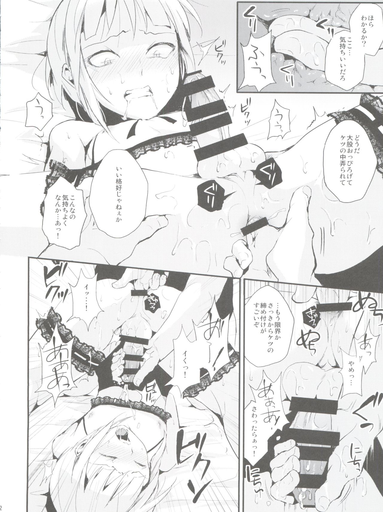 (C88) [ヤドクガエル (locon)] 誘蛾灯倶楽部2