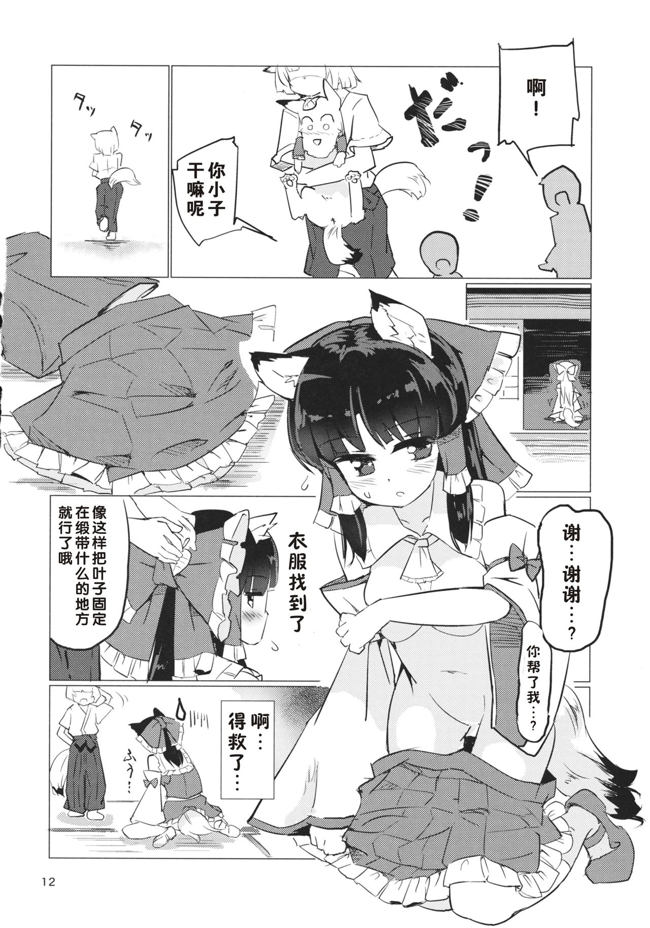 (C88) [Honoji (プーアカちゃん)] 雨は毛布のように (東方Project) [中国翻訳]