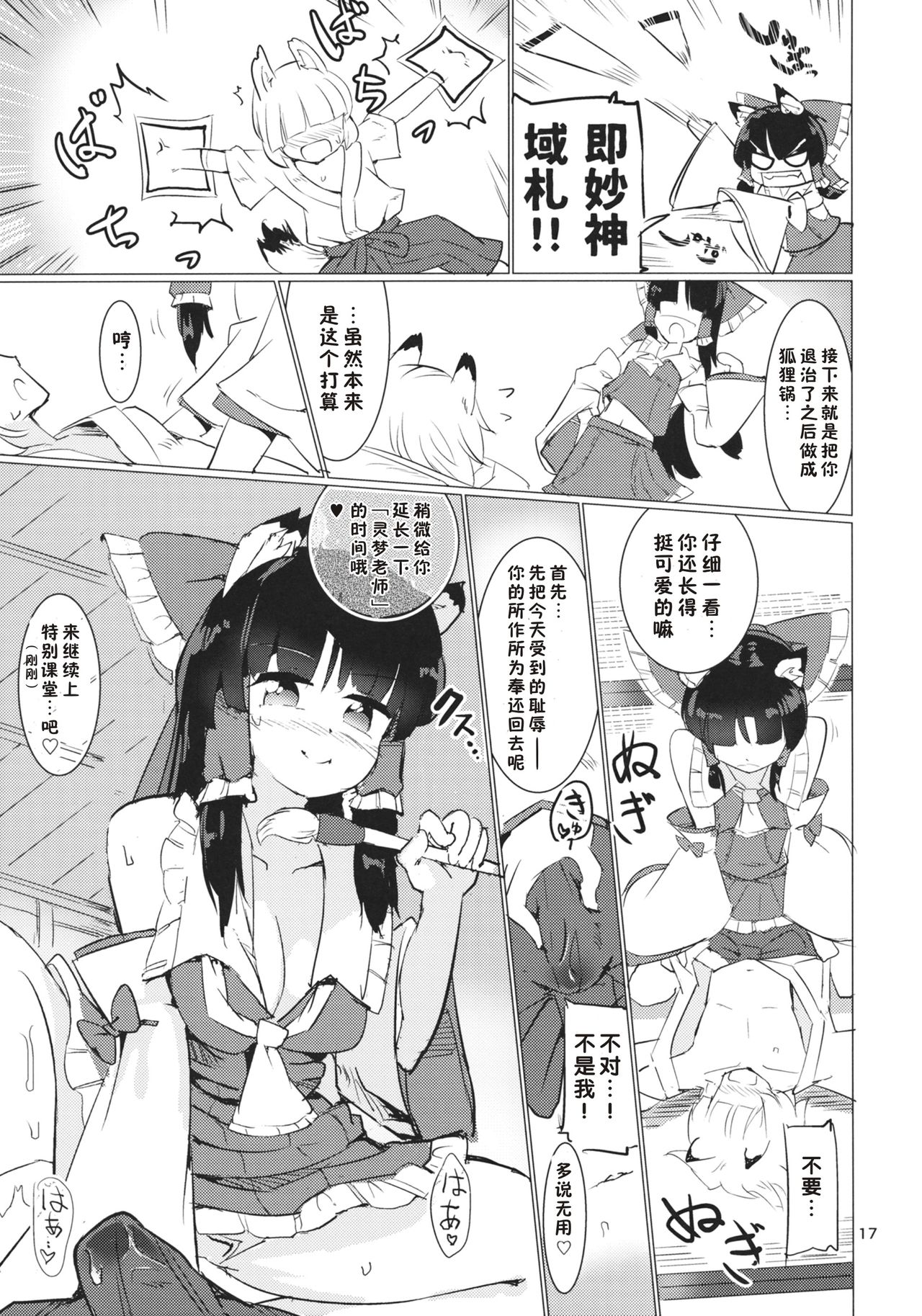 (C88) [Honoji (プーアカちゃん)] 雨は毛布のように (東方Project) [中国翻訳]