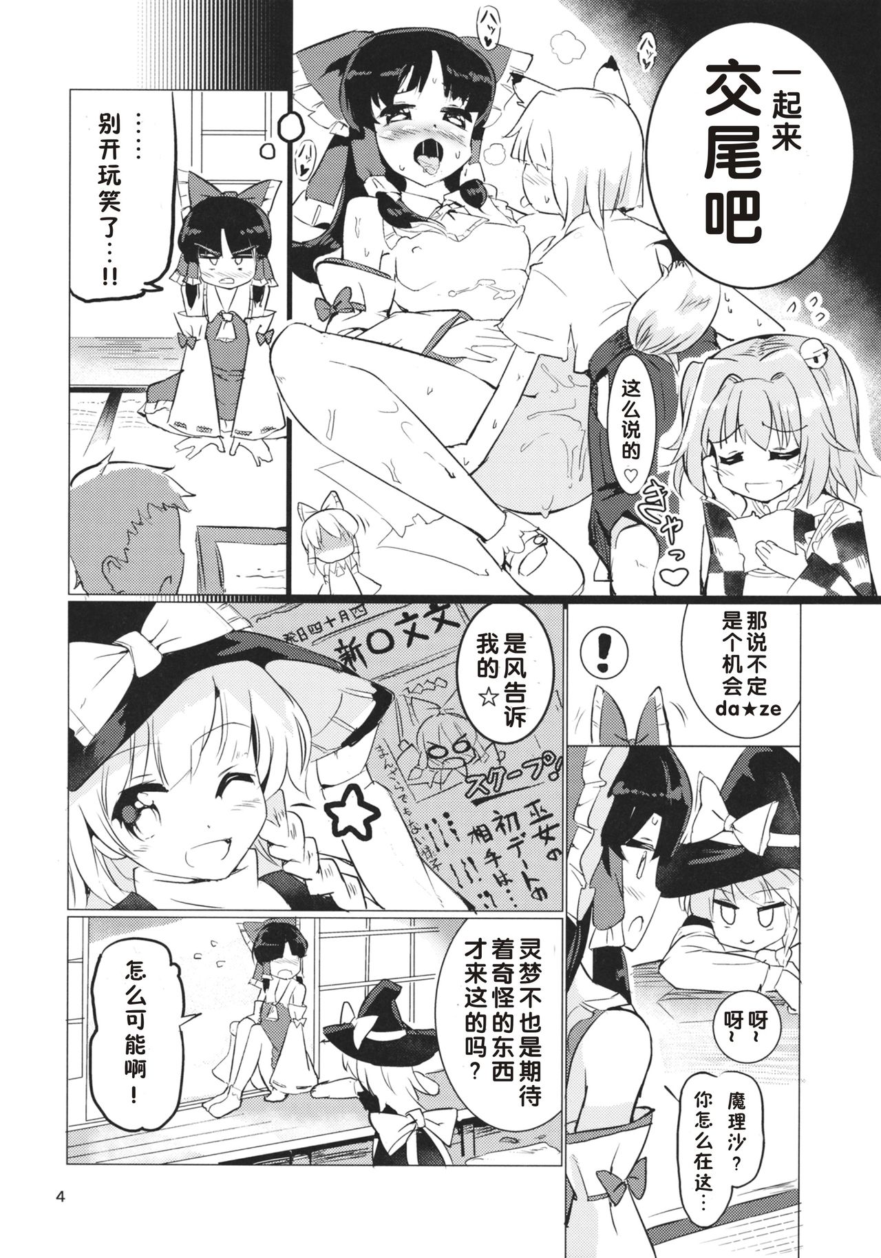 (C88) [Honoji (プーアカちゃん)] 雨は毛布のように (東方Project) [中国翻訳]