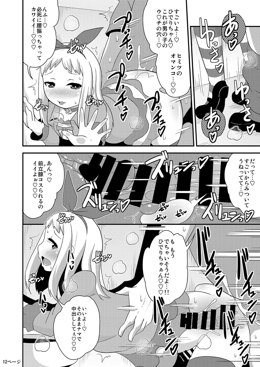 [CHINZURI BOP (チンズリーナ)] アイドルはウ○チなんて絶対しませんっ (ブレンド・S) [DL版]
