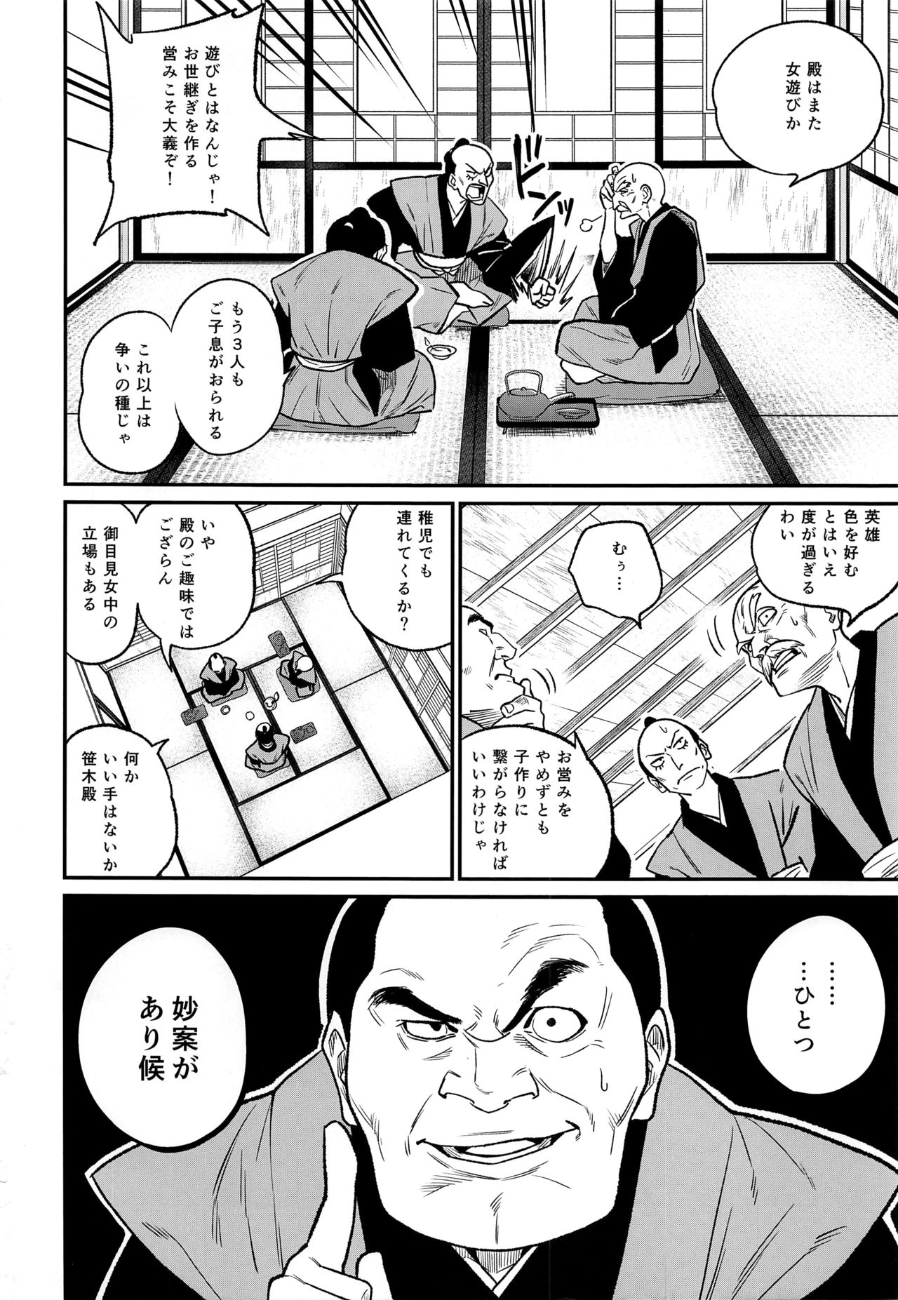 (C93) [ぐじら4ごう (ぐじら)] 殿様、ご乱心です!!