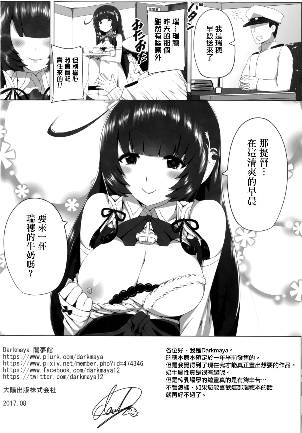 [闇夢館 (Darkmaya)] 瑞穂恋乳 (艦隊これくしょん -艦これ-) [中国翻訳] [DL版]