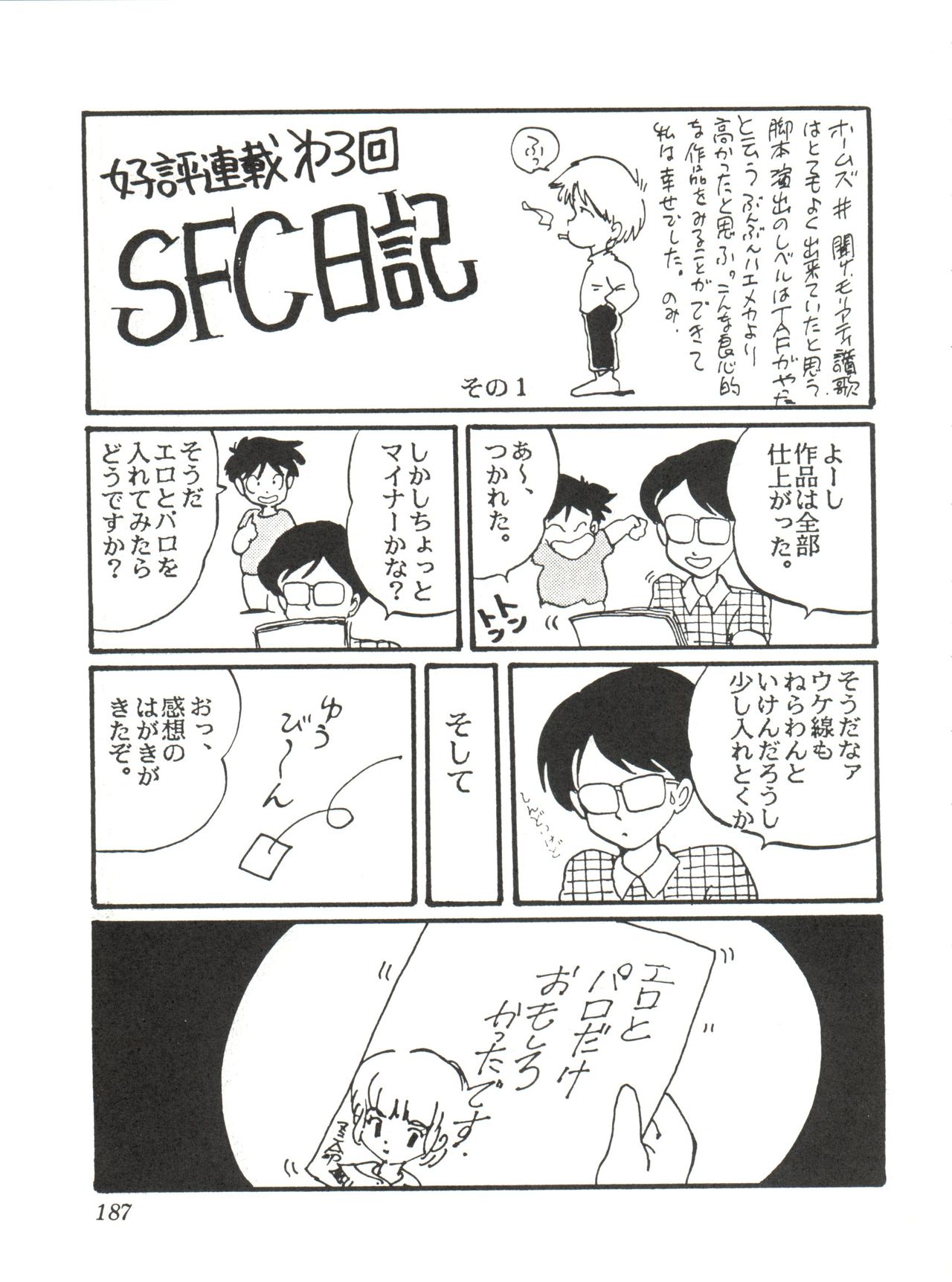 [スタジオSFC] Comic メディア Vol. 2