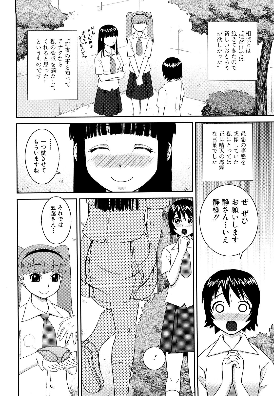 [樺島あきら] 文科系露出愛好会 [無修正]