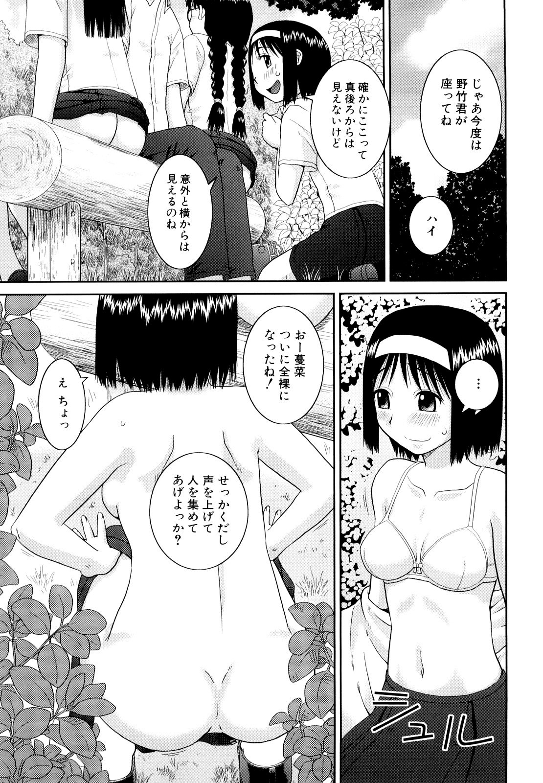 [樺島あきら] 文科系露出愛好会 [無修正]