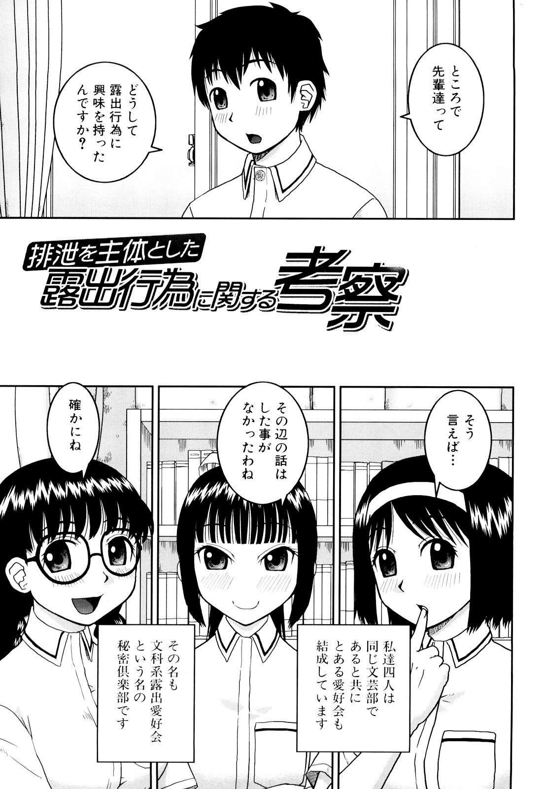 [樺島あきら] 文科系露出愛好会 [無修正]