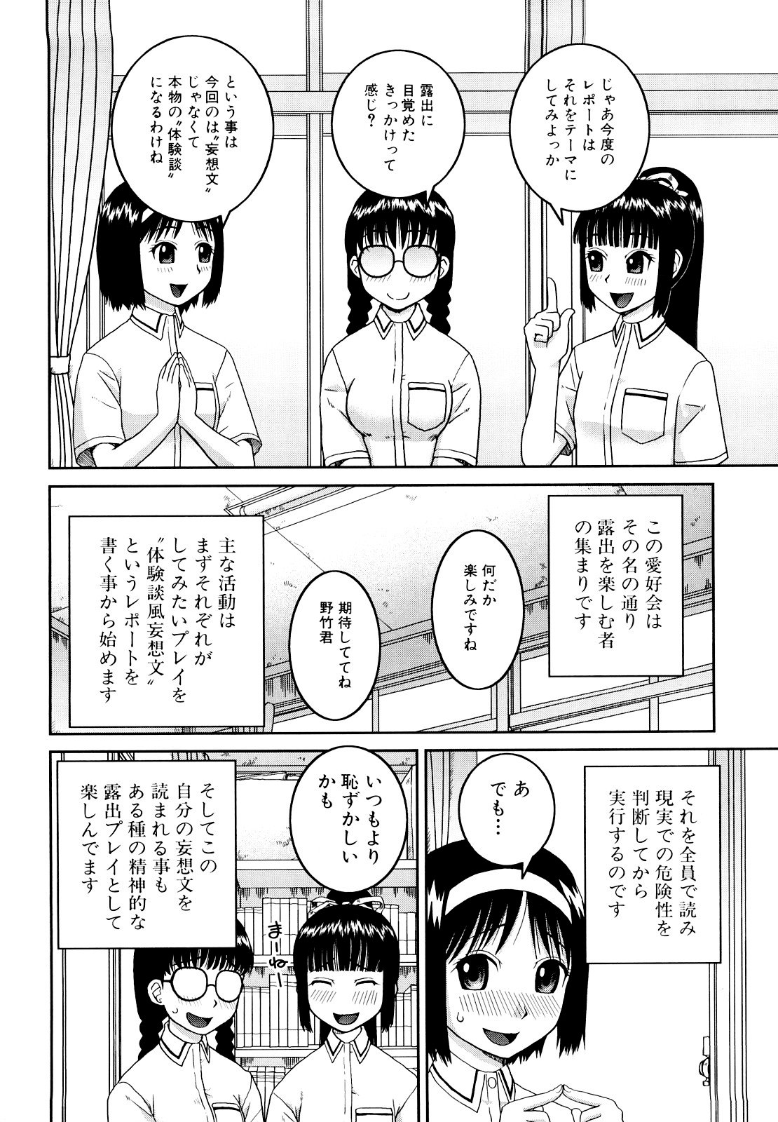 [樺島あきら] 文科系露出愛好会 [無修正]