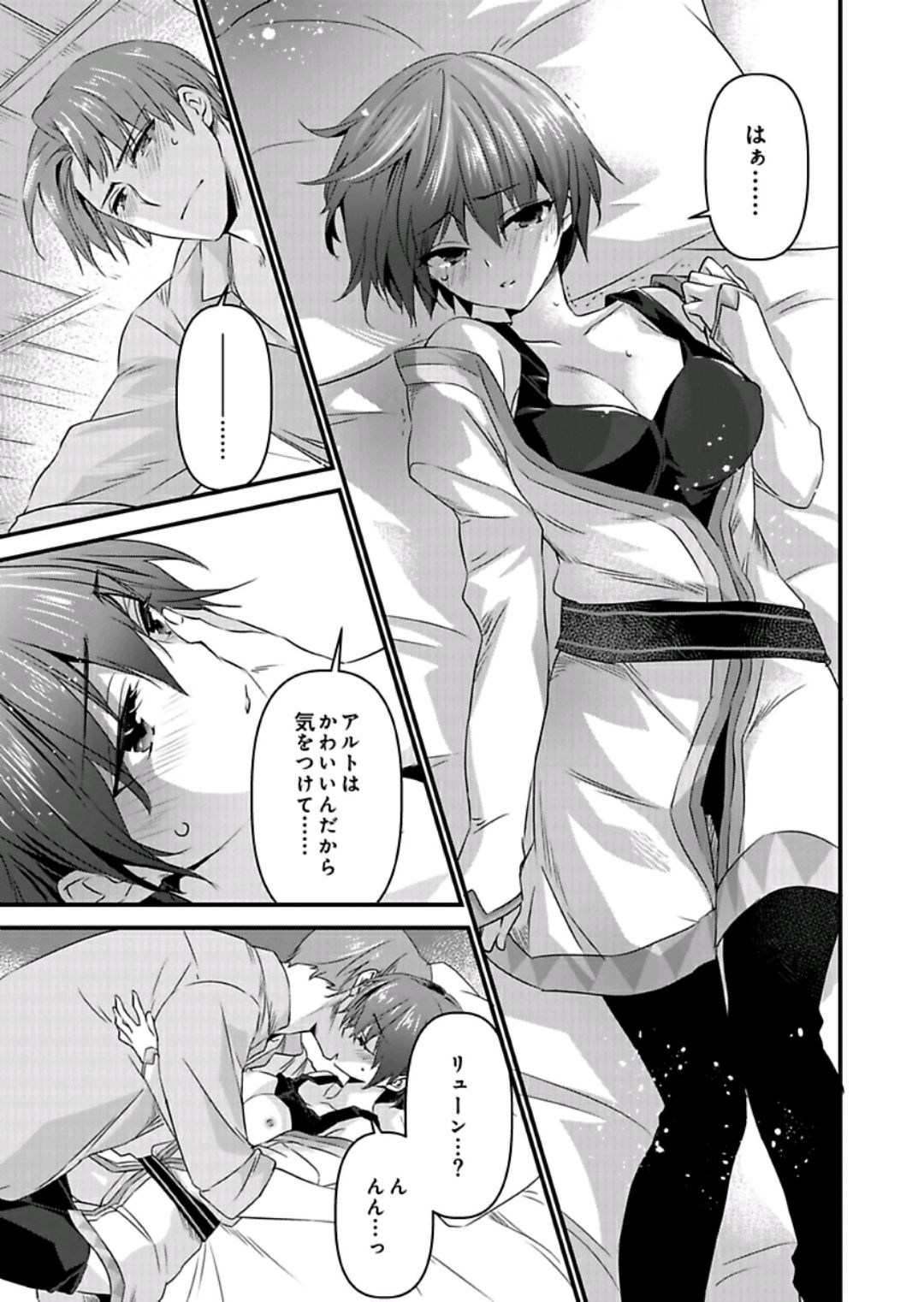 [やかん] 女体化した僕を騎士様達がねらってます ―男に戻る為には抱かれるしかありません！― 9