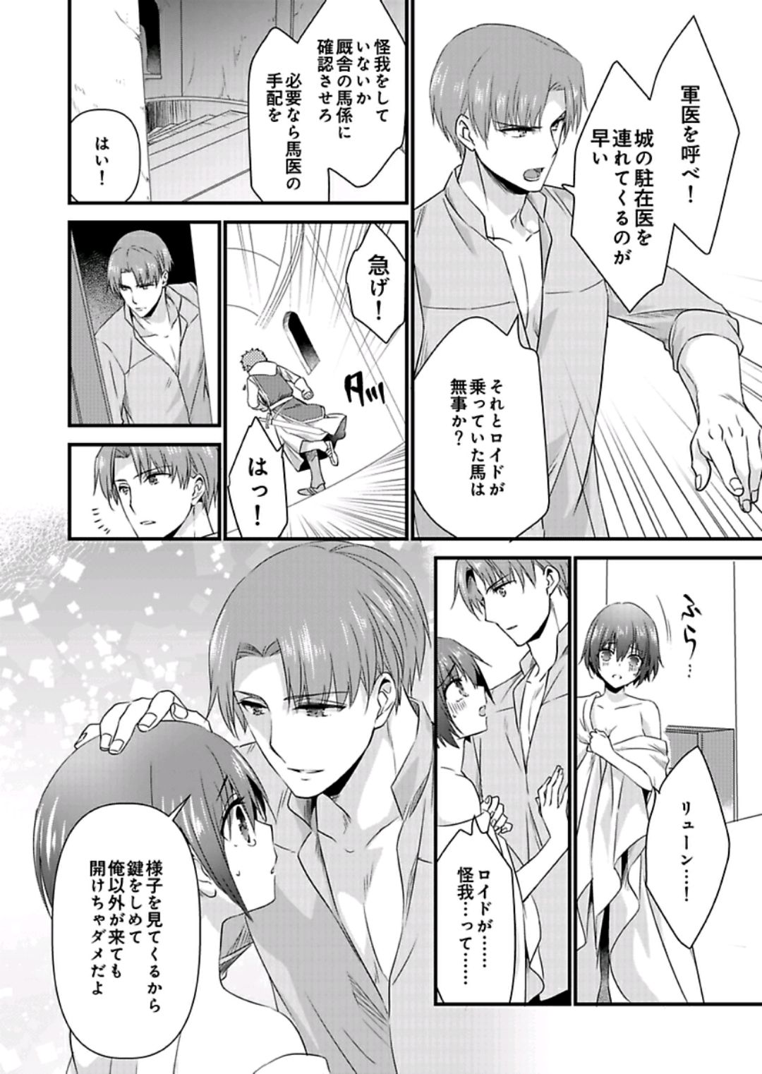 [やかん] 女体化した僕を騎士様達がねらってます ―男に戻る為には抱かれるしかありません！― 9