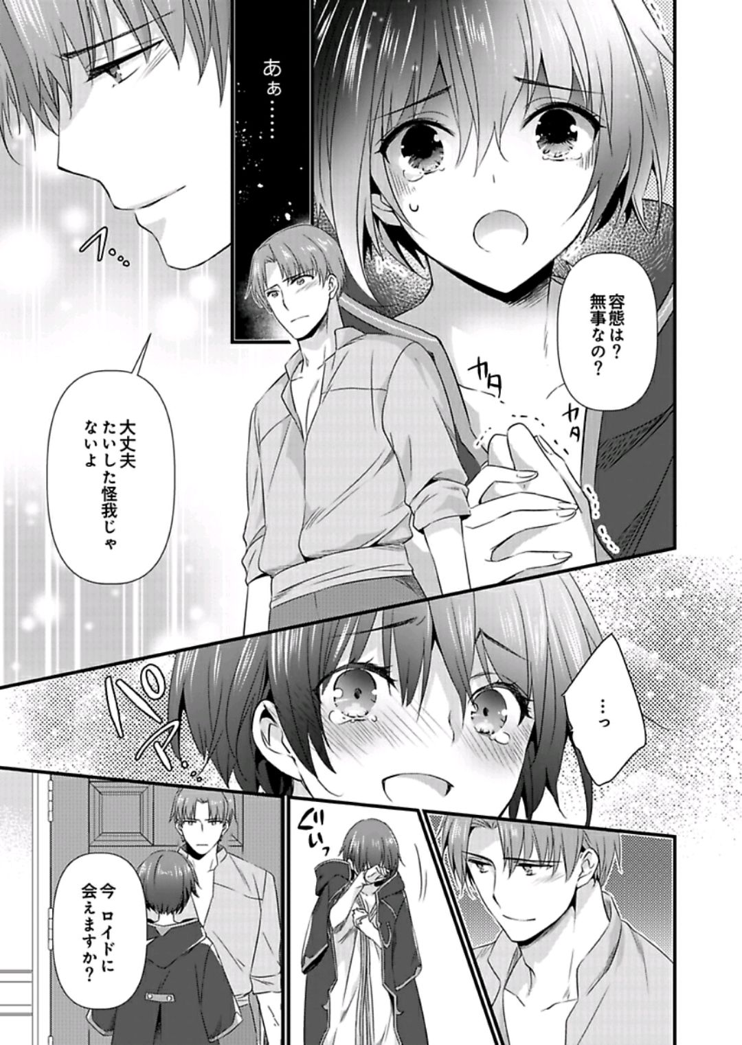 [やかん] 女体化した僕を騎士様達がねらってます ―男に戻る為には抱かれるしかありません！― 9
