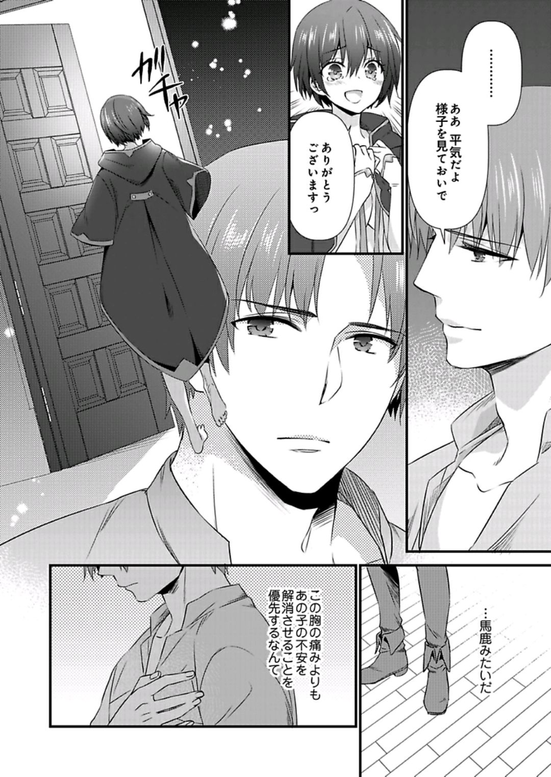 [やかん] 女体化した僕を騎士様達がねらってます ―男に戻る為には抱かれるしかありません！― 9
