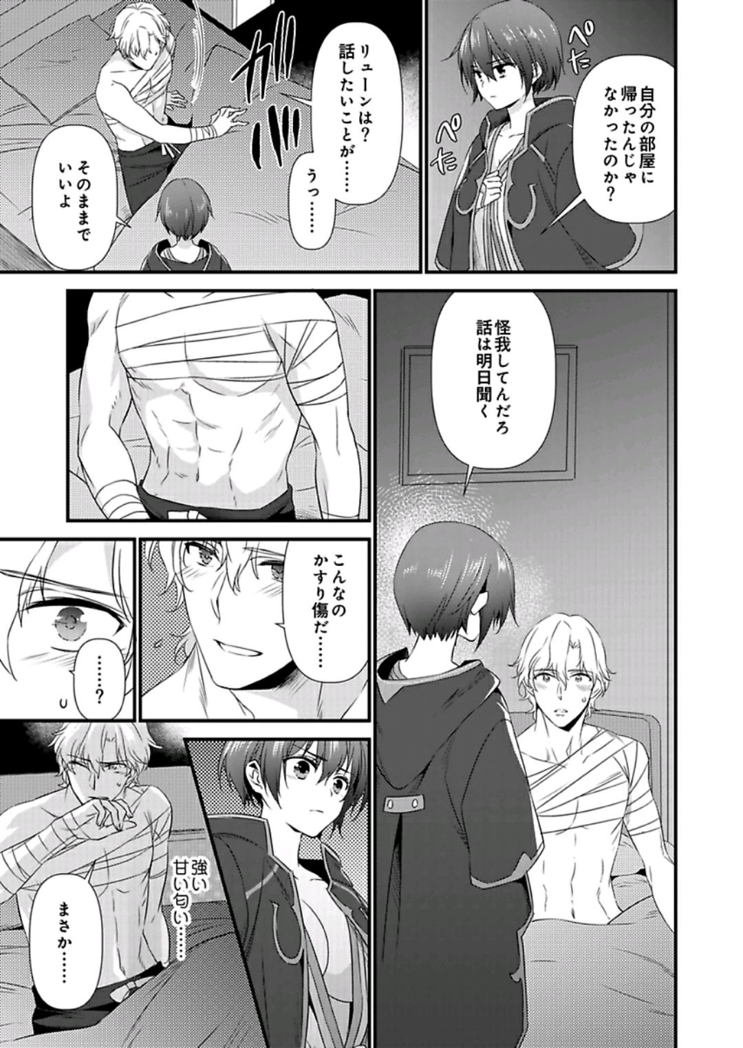 [やかん] 女体化した僕を騎士様達がねらってます ―男に戻る為には抱かれるしかありません！― 9