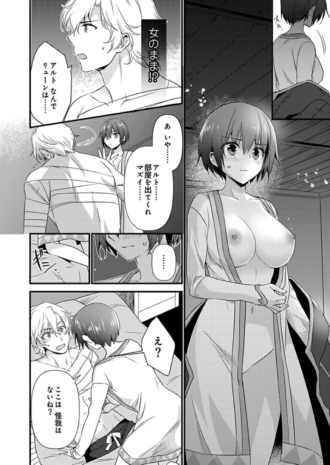 [やかん] 女体化した僕を騎士様達がねらってます ―男に戻る為には抱かれるしかありません！― 9
