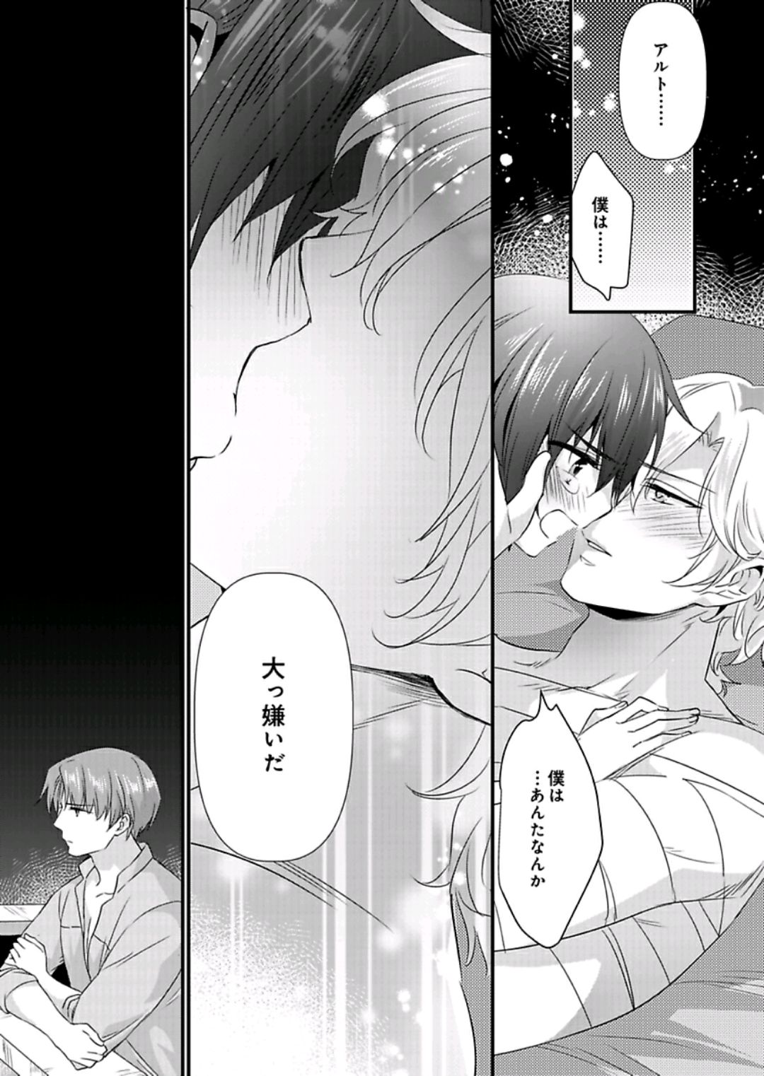 [やかん] 女体化した僕を騎士様達がねらってます ―男に戻る為には抱かれるしかありません！― 9