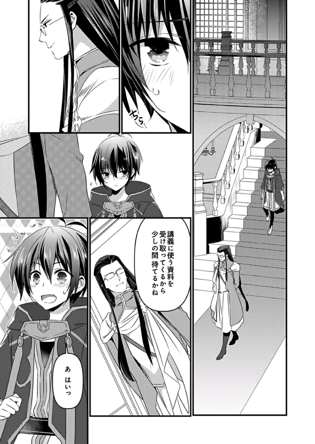 [やかん] 女体化した僕を騎士様達がねらってます ―男に戻る為には抱かれるしかありません！― 9