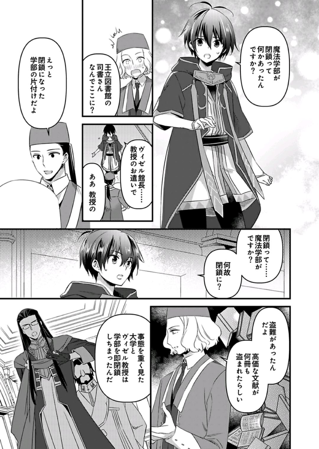 [やかん] 女体化した僕を騎士様達がねらってます ―男に戻る為には抱かれるしかありません！― 9