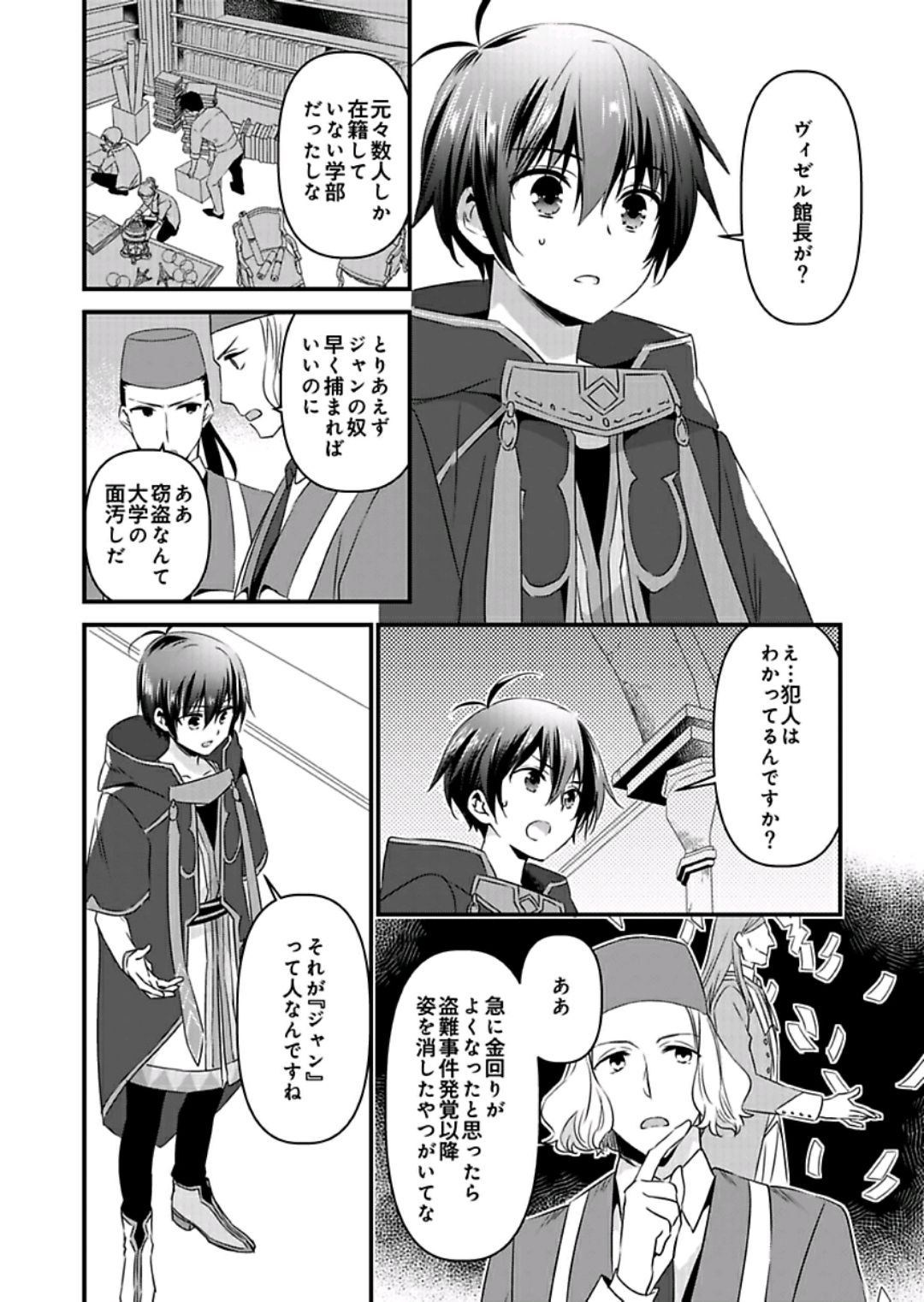 [やかん] 女体化した僕を騎士様達がねらってます ―男に戻る為には抱かれるしかありません！― 9