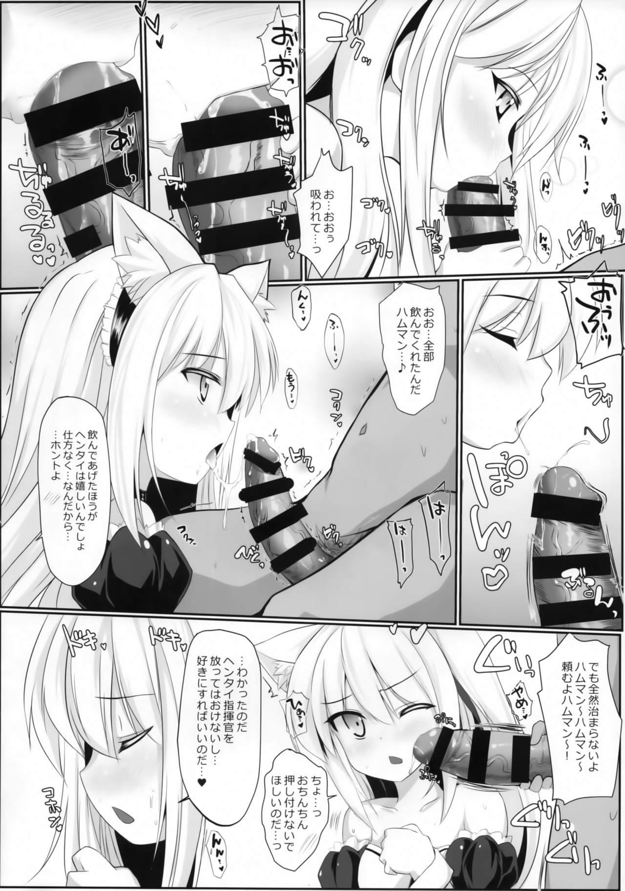 (C93) [限月 (すてぃえる)] 我的射爆艦 (アズールレーン)