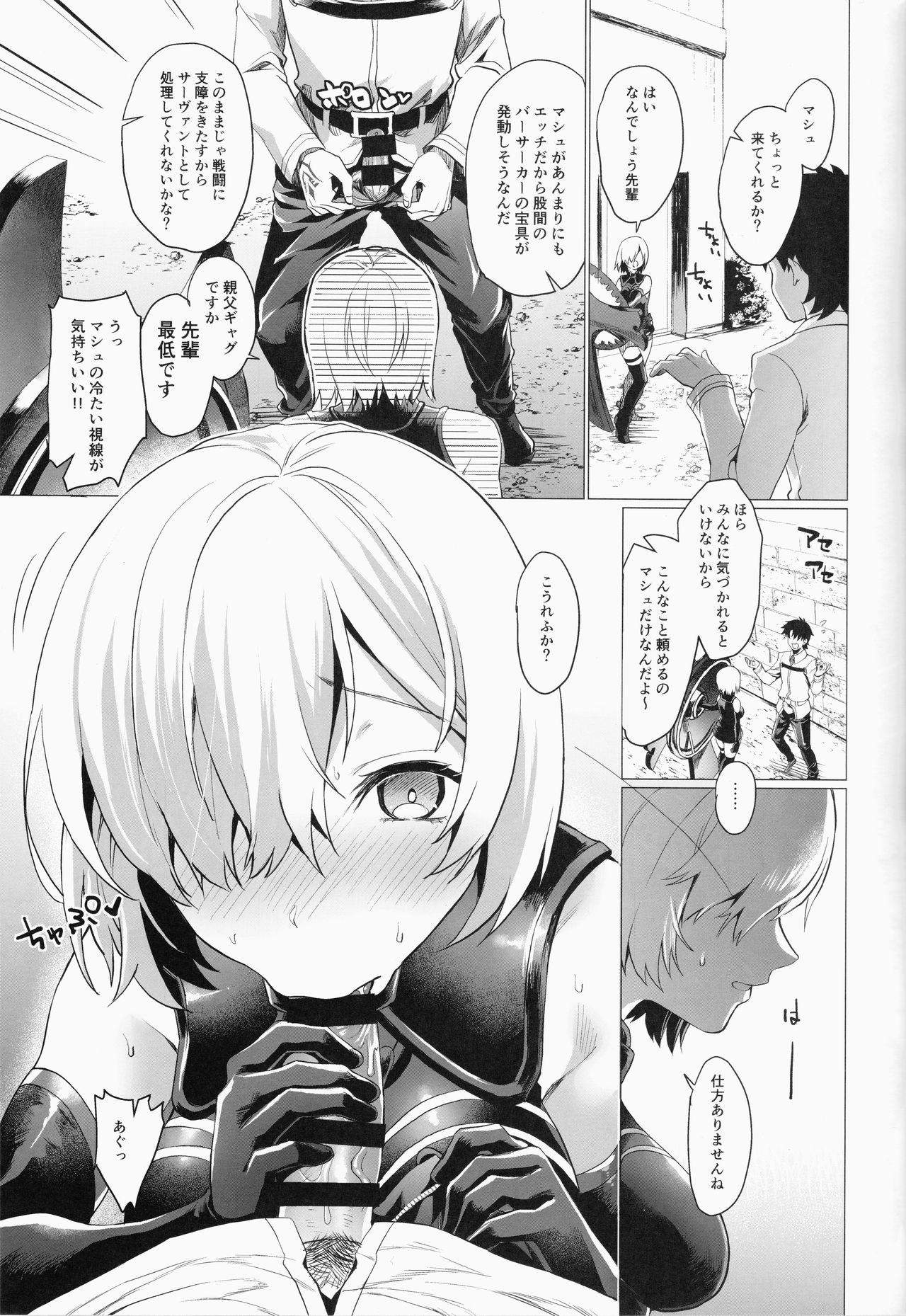 (C93) [サゲジョー (sage・ジョー)] せんぱいこれからナニします? (Fate/Grand Order)
