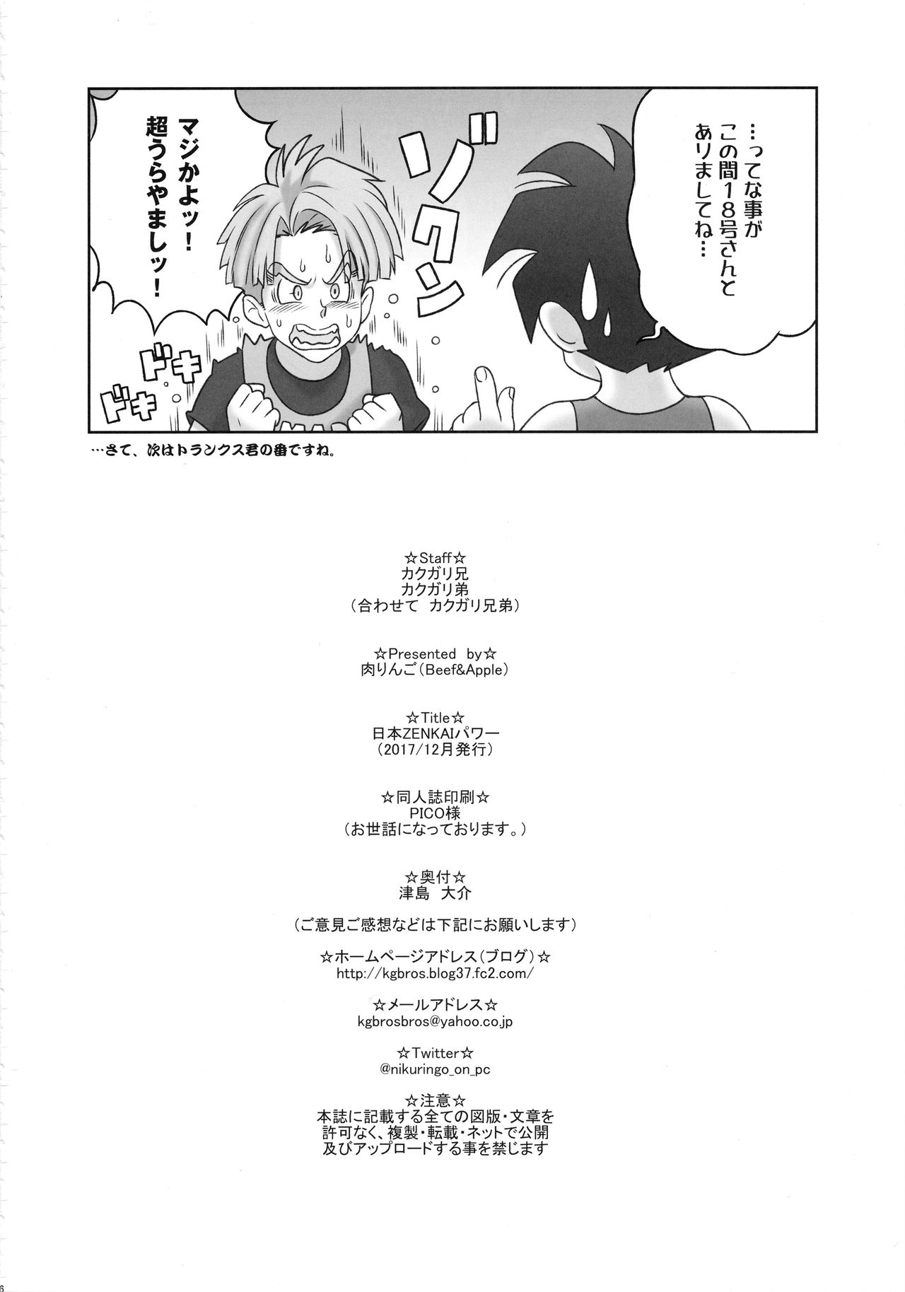(C93) [肉りんご (カクガリ兄弟)] 日本ZENKAIパワー (ドラゴンボールZ)