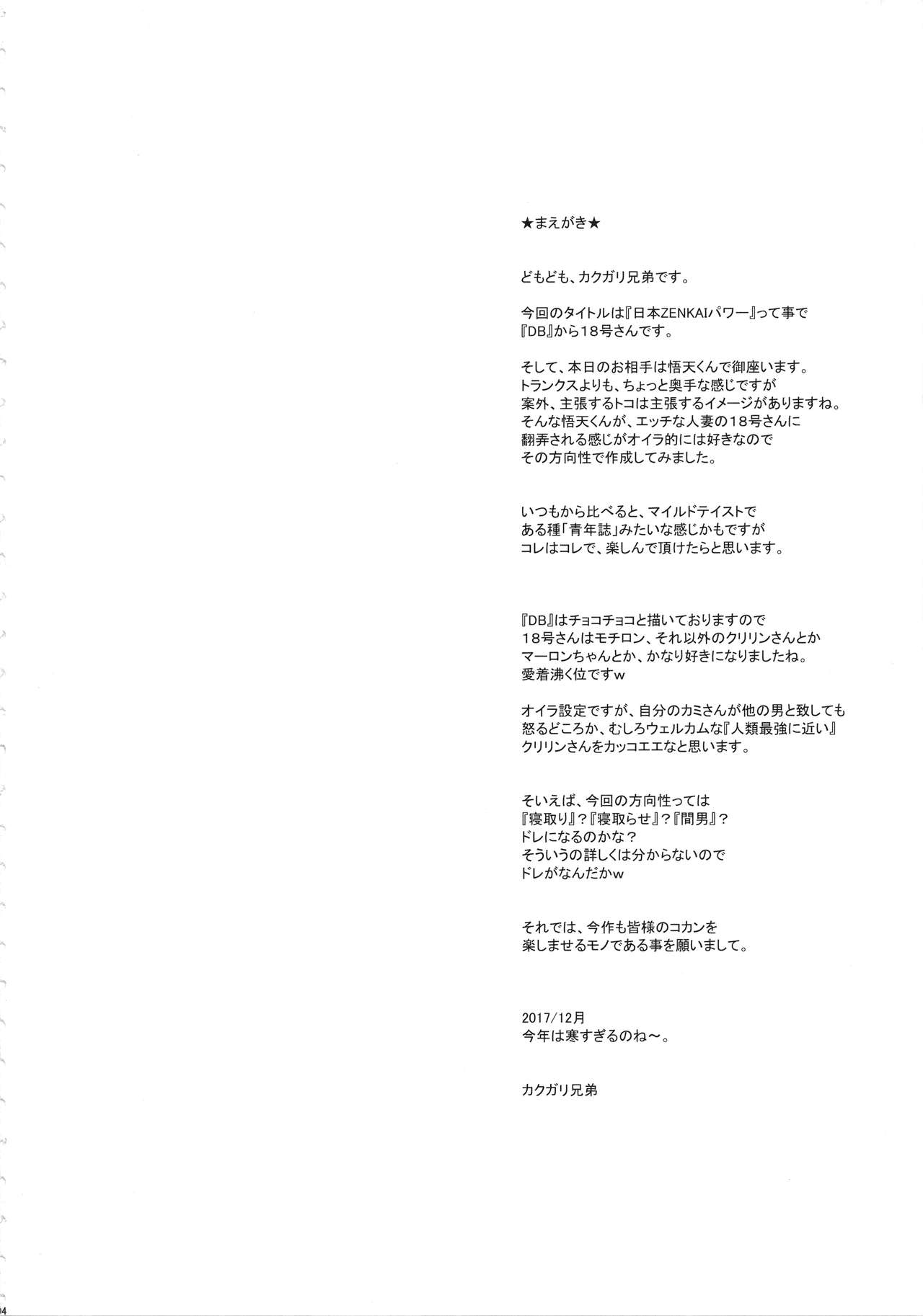 (C93) [肉りんご (カクガリ兄弟)] 日本ZENKAIパワー (ドラゴンボールZ)
